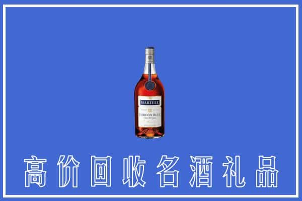 临沂市平邑上门回收洋酒马爹利